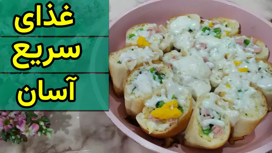 غذای فوری و سریع بسیار خوشمزه و ساده/غذای جدید و خوشمزه