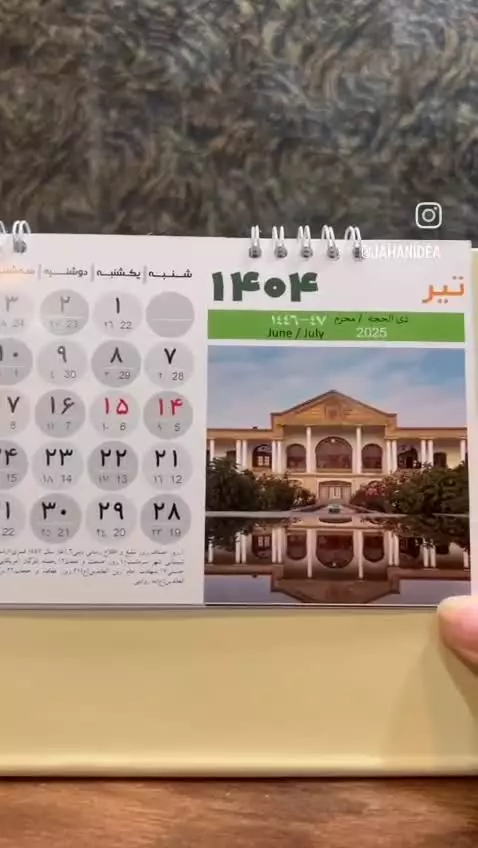 تقویم رومیزی فارن جهان ایده