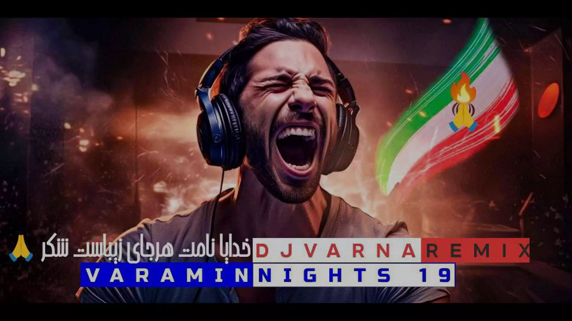 ریمیکس جدید دیجی وارنا  پادکست djvarna varamin nights 19 remix