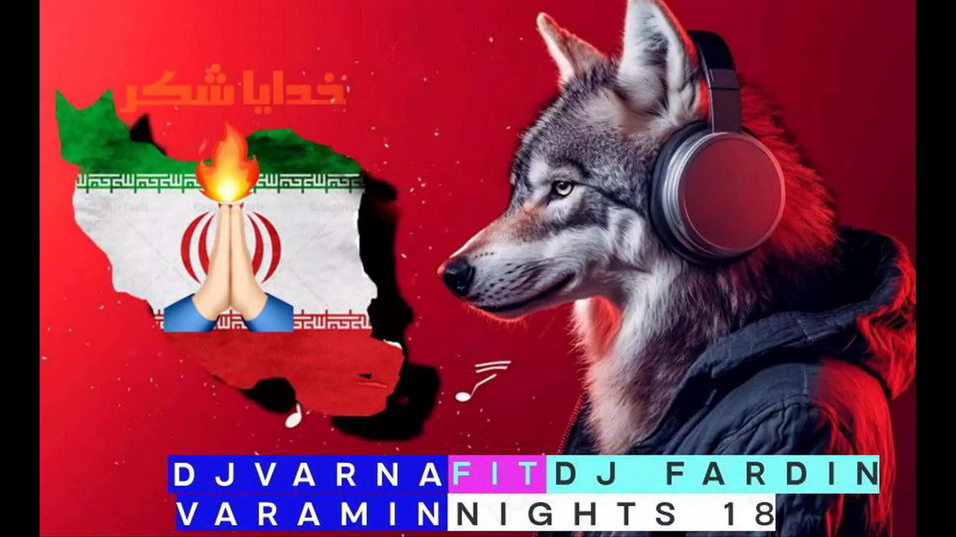 ریمیکس جدید دیجی وارنا  پادکست djvarna varamin nights 18 remix