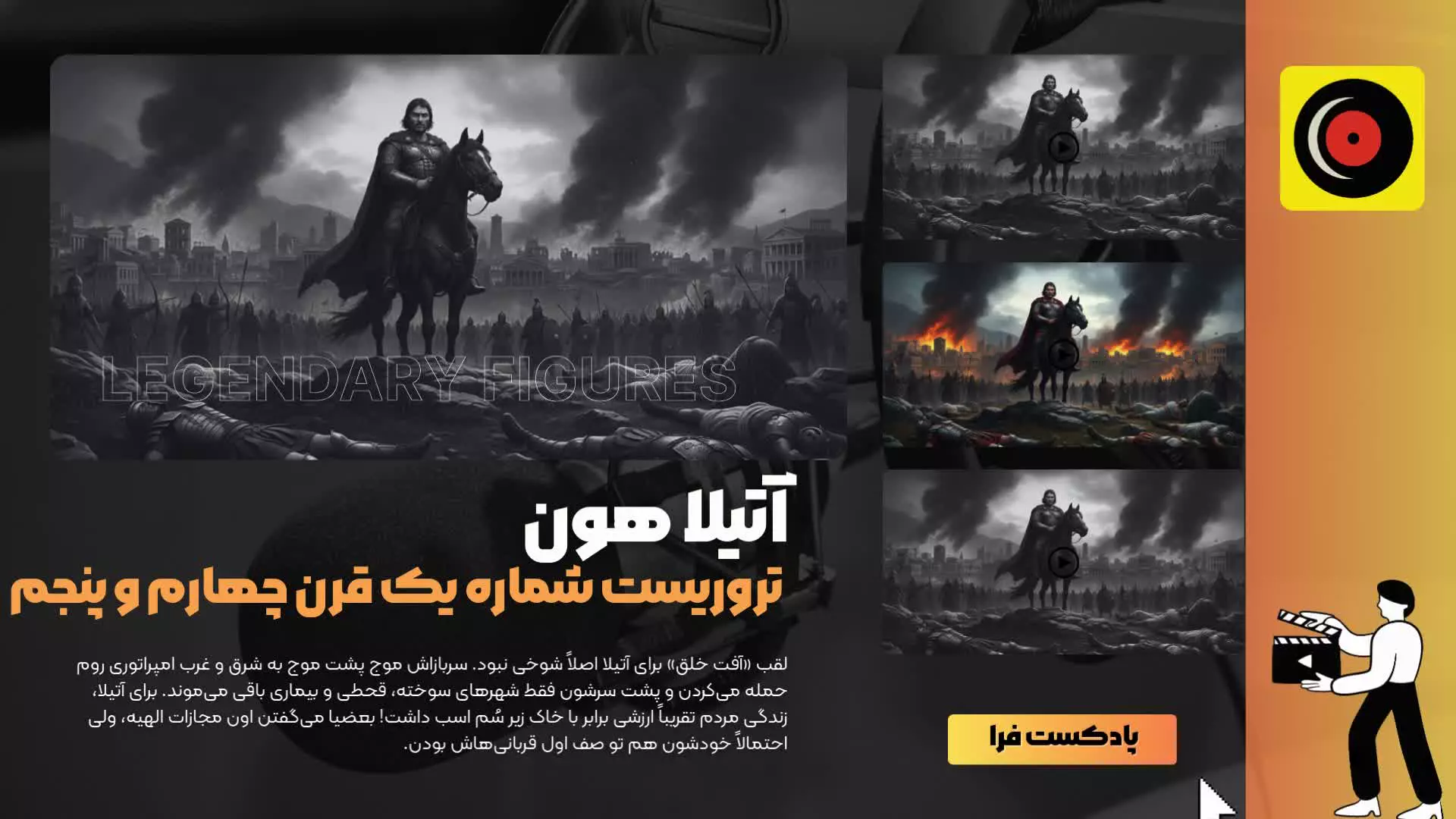 ۱۰ چهره افسانه‌ای تاریخ که پشت تاج و افتخار، وحشت به بار آوردند!