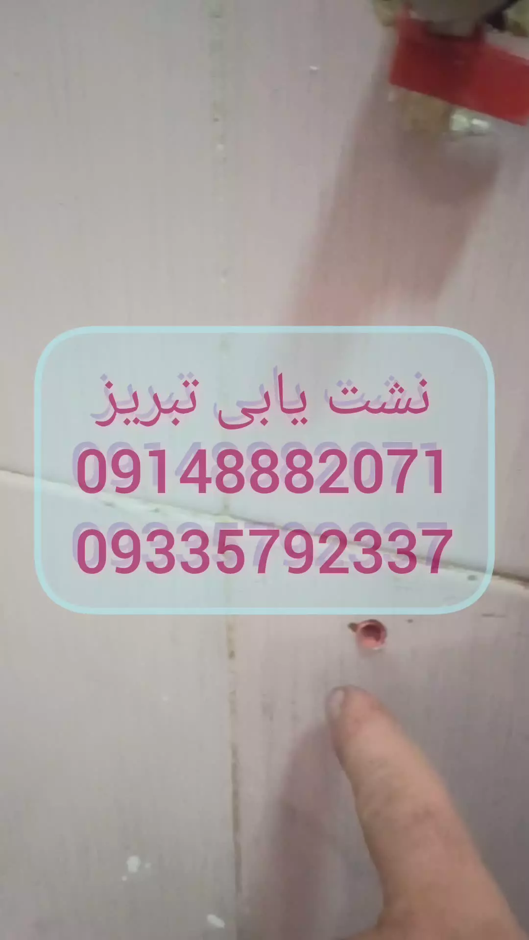 نشت یابی تبریز09148882071نشتیابی تبریز09335792337تشخیص ترکیدگی لوله تبریز