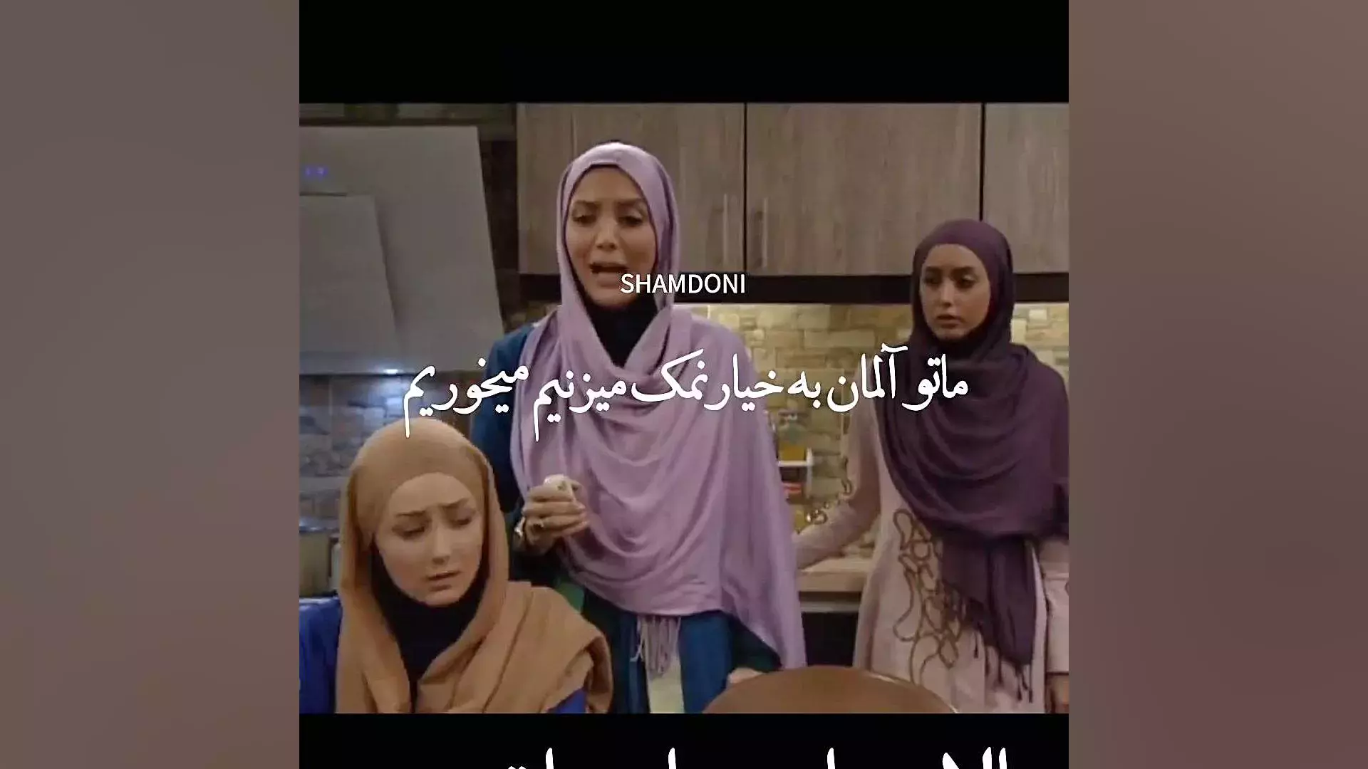 سکانس طنز  از سریال شمعدونی..