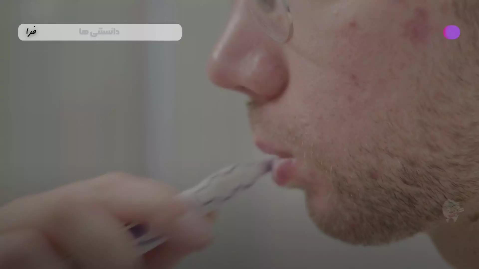 بوی بد دهان فقط با مسواک زدن حل نمی‌شه! رازهایی که باید بدونی