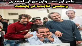 افشاگری مهران احمدی درباره دلیل اختلاف با محسن تنابنده در سریال پایتخت