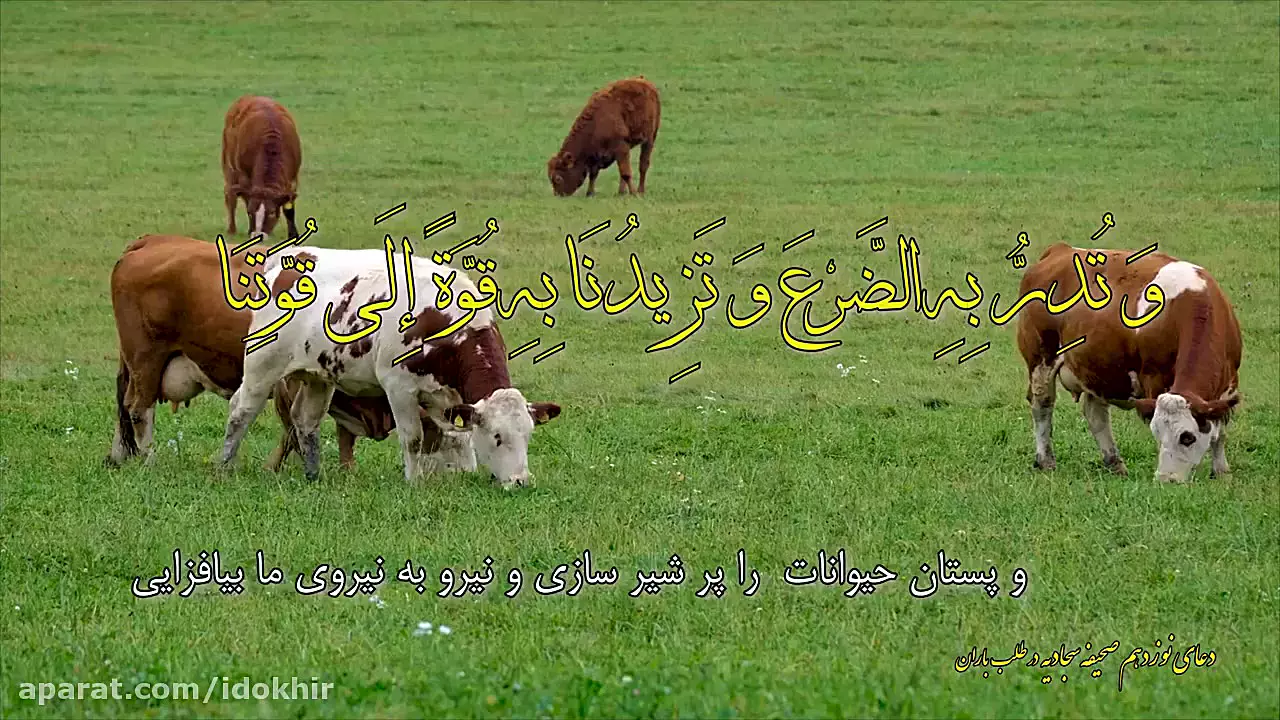 دعای نوزدهم صحیفه سجادیه در طلب باران