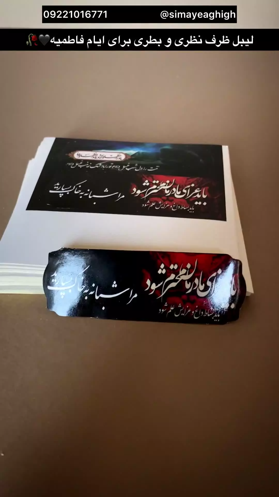 برچسب نذری با طرح مذهبی | برچسب برای غذای نذری ایام فاطمیه