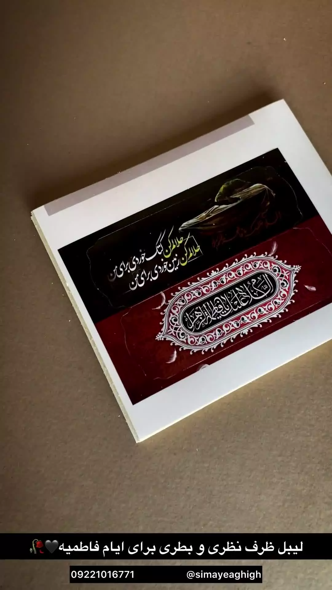 برچسب نذری ارزان ایام فاطمیه | چاپ برچسب نذری فوری