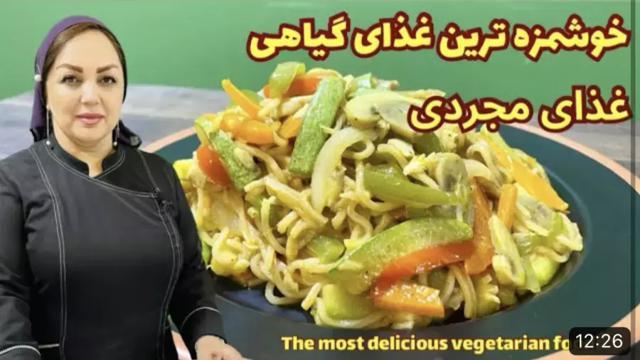 آموزش غذای گیاهی:نودل و سبزیجات غذای فوری بدون گوشت و مرغ