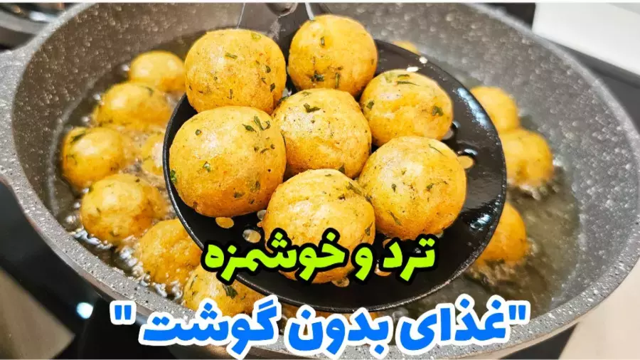 غذای ساده و خوشمزه بدون گوشت / سیب زمینی ترد / آشپزی آسان