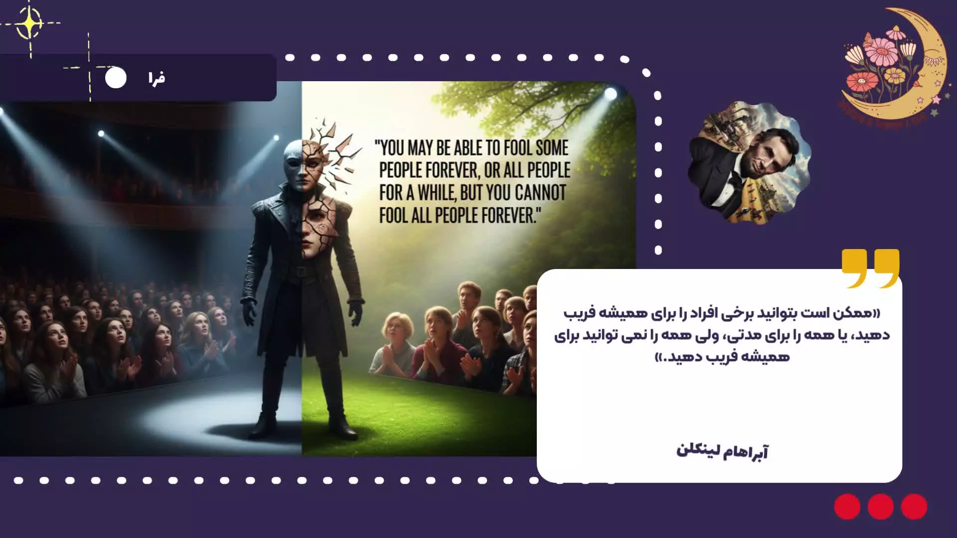 نقل قول‌های الهام‌بخش آبراهام لینکلن