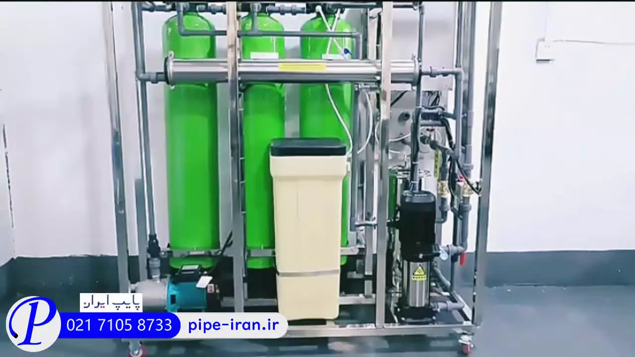 سختی گیر آب آشامیدنی | پایپ ایران