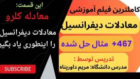آموزش معادلات دیفرانسیل به همراه 467 مساله امتحانی - معادله کلرو
