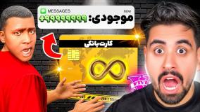 کارت بانکی بینهایت توی جی تی ای پیدا کردم؟
