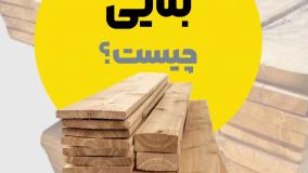 تخته بنایی چیست؟ معرفی تخته قالب‌بندی و کاربرد آن در پروژه‌های ساختمانی