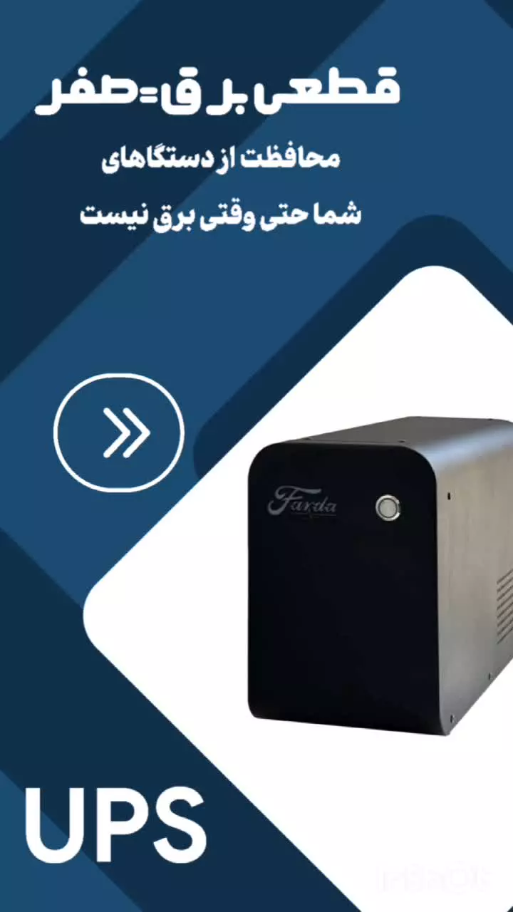 خرید بهترین یو پی اس در مشهد