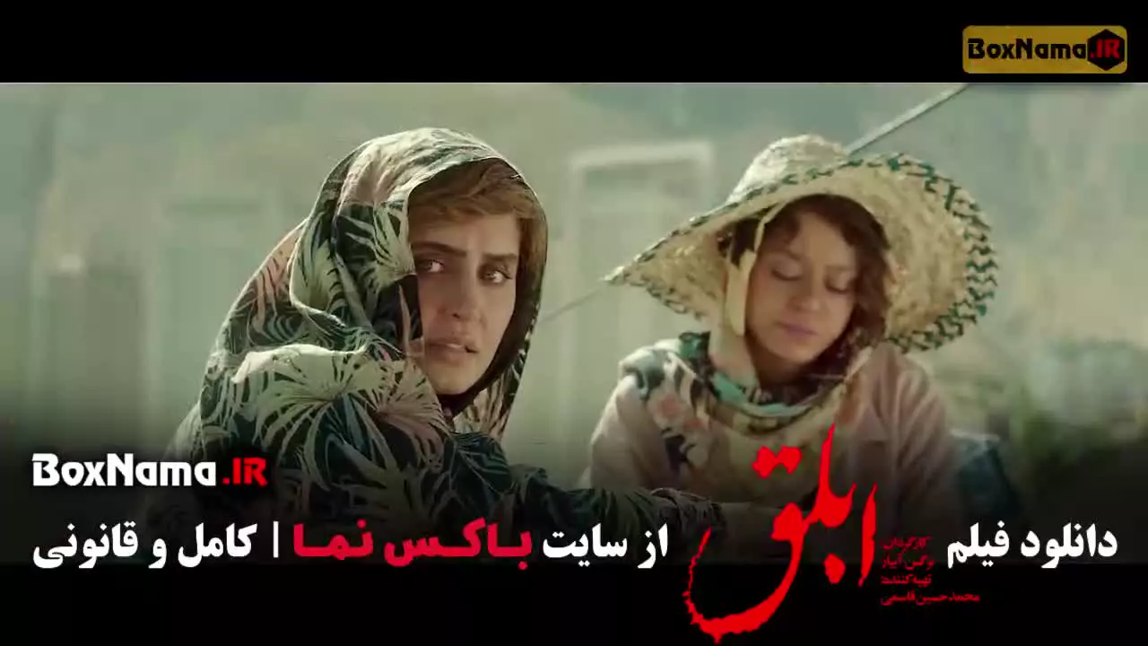 دانلود سینمایی ابلق بازیگران الناز شاکردوست