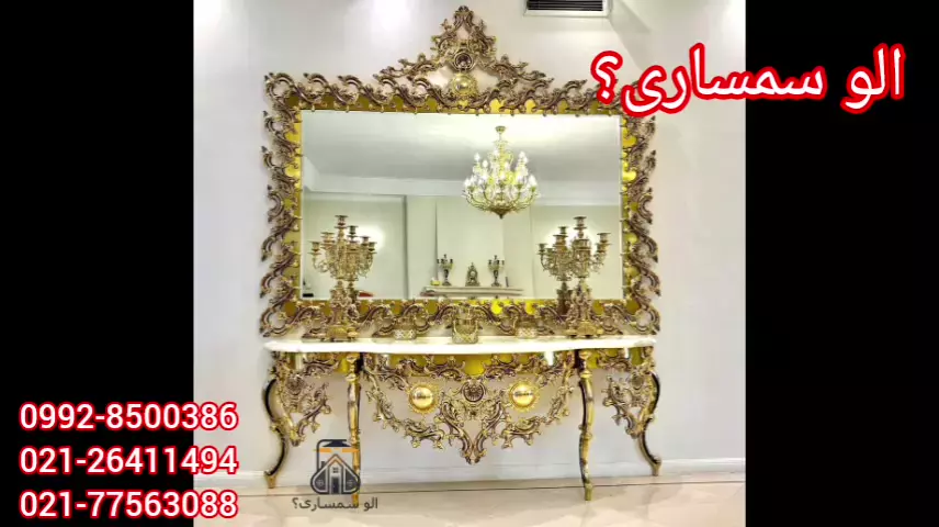 سمساری الو سمسار 09928500386 بالاترین خریدار لوازم منزل