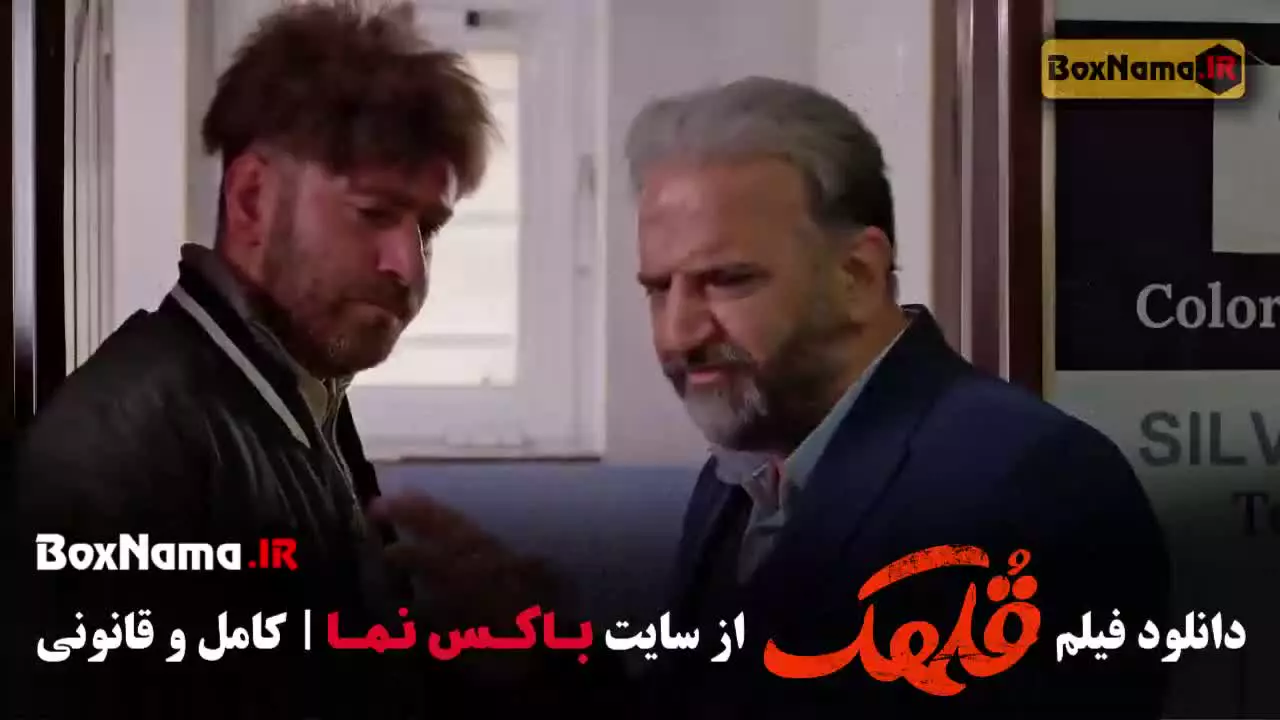 دانلود فیلم قلهک (سینمایی کمدی)