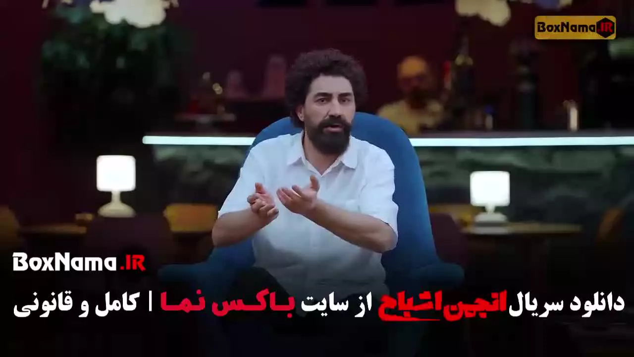 قسمت ۷ انجمن اشباح / گیم شو