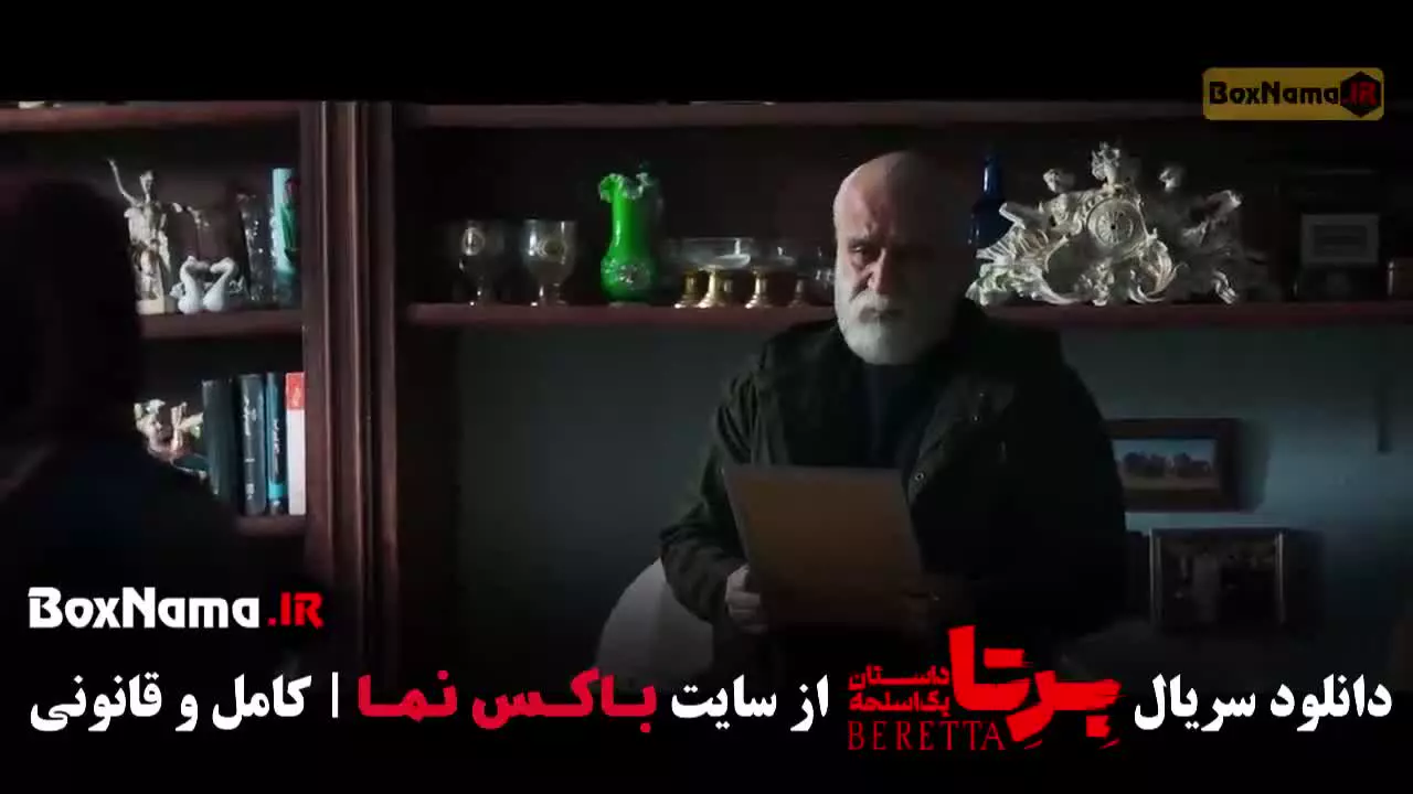 برتا قسمت ۱ / سریال برتا قسمت ۵