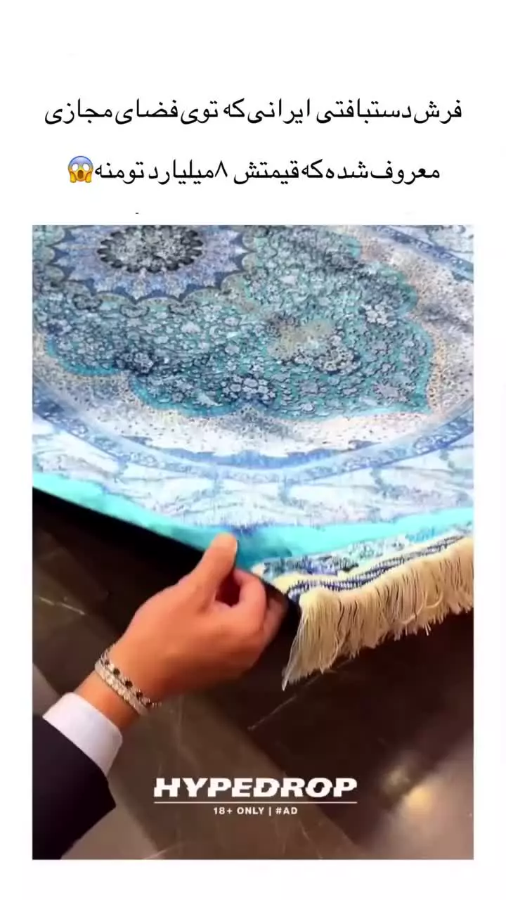 فرش ابریشم دستبافت