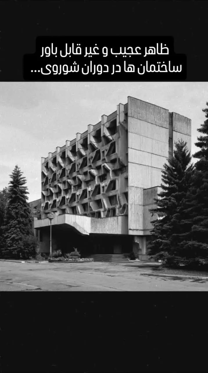 ساختمان در دوران شوروی