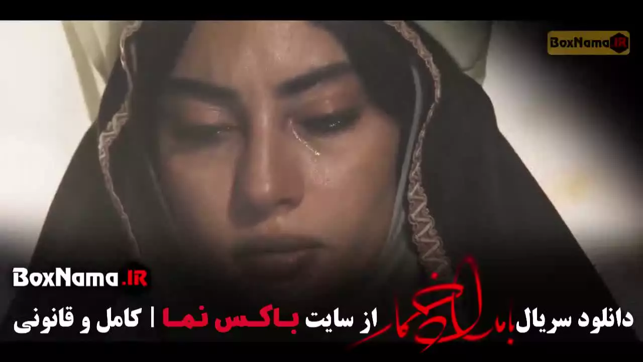 دانلود بامداد خمار قسمت اول / بامدادخمار قسمت ۹