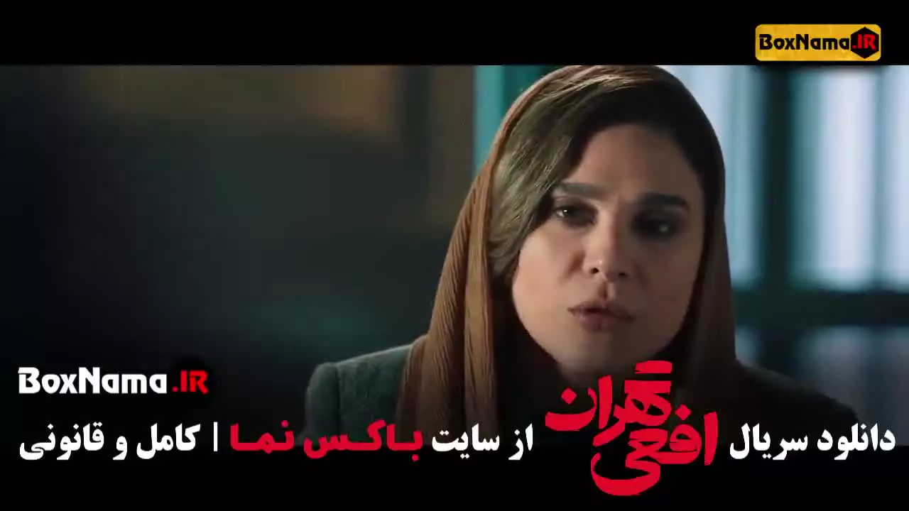 افعی تهران قسمت ۱۲ دوازدهم