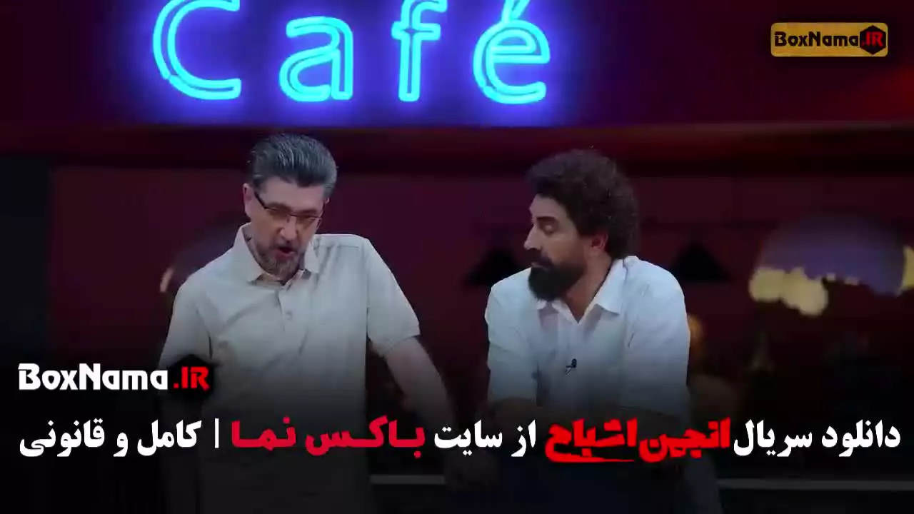 تماشای انجمن اشباح قسمت ۷