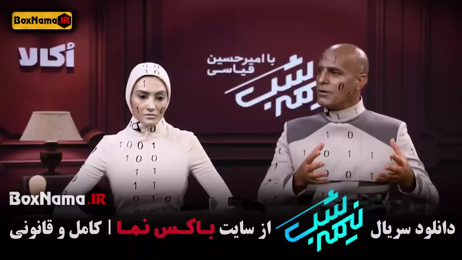 دانلود برنامه نیمه شب شرعی امیرحسین قیاسی