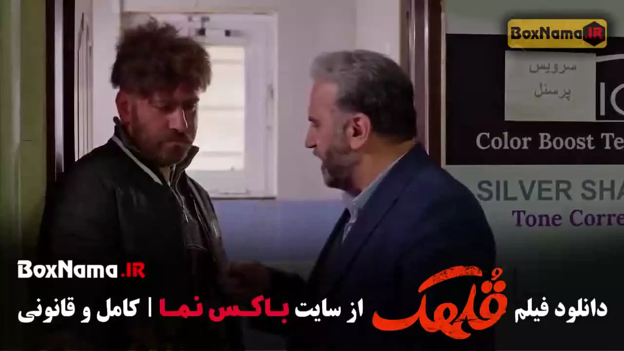 دانلود سینمایی قلهک بازیگران نیما شعبان نژاد