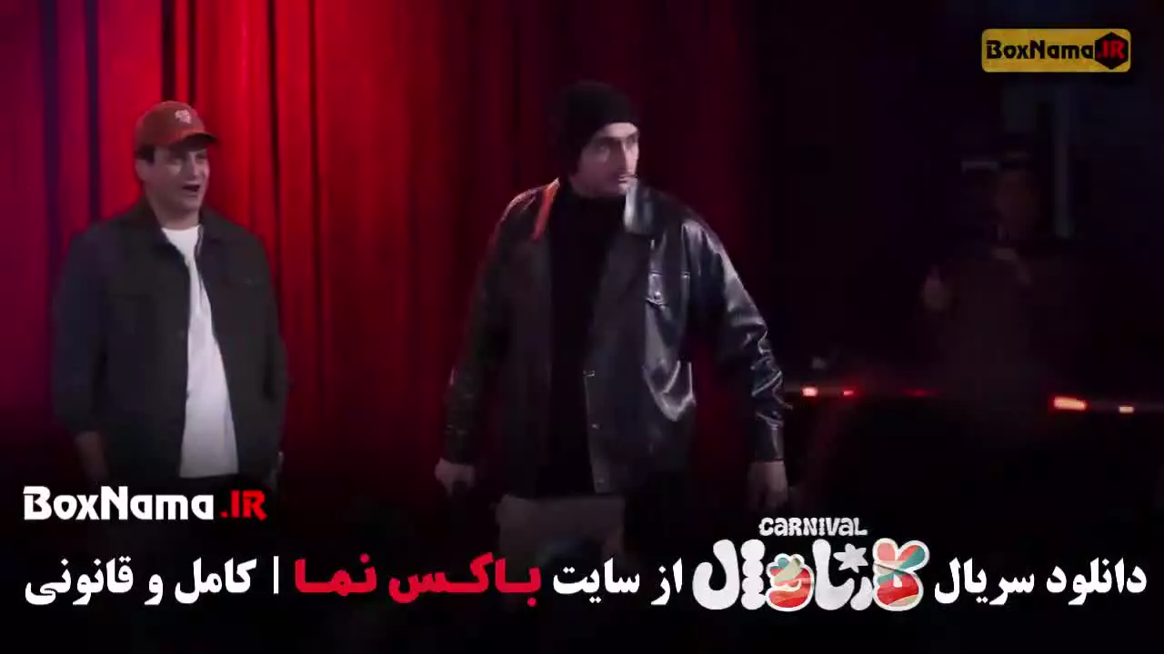 کارناوال رامبد جوان / مسابقه کارناوال قسمت ۱۹