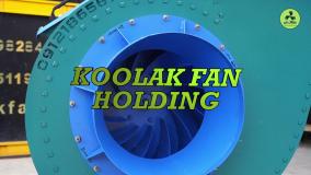 فرق اگزاست فن سانتریفیوژ و آکسیال چیست؟ 09124598284