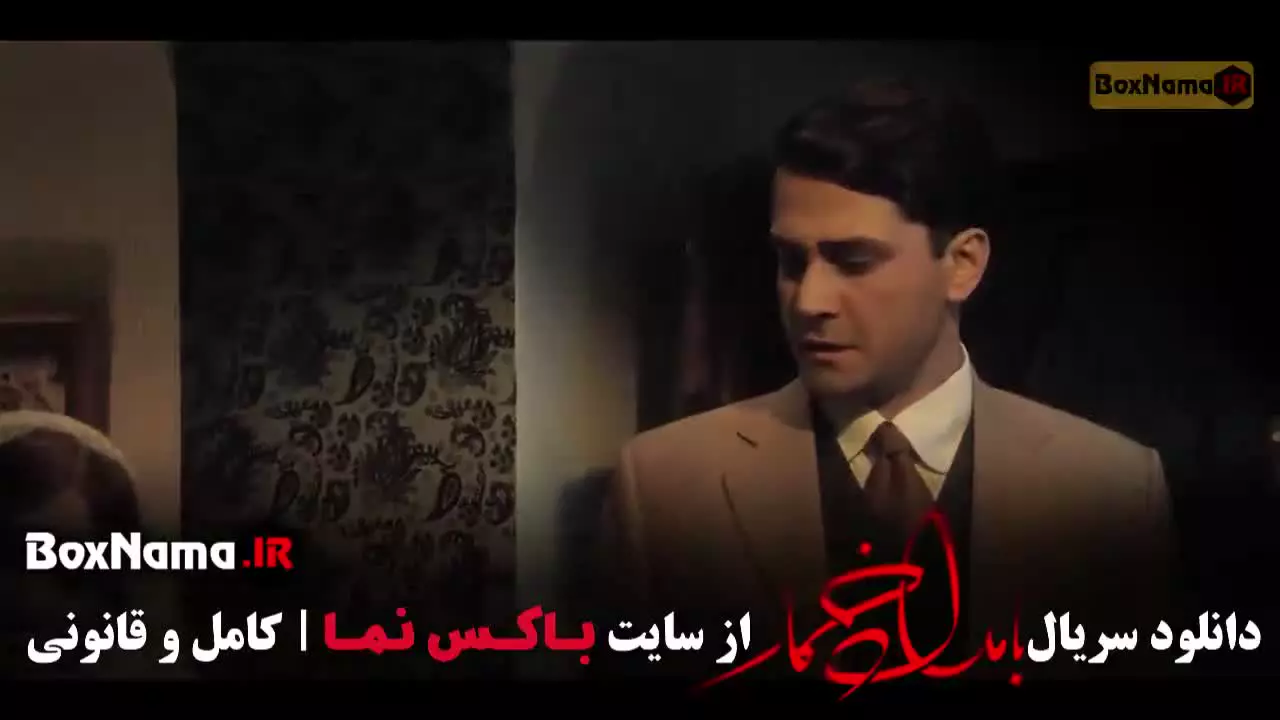 دانلود سریال بامداد خمار قسمت ۲