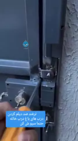 ضد دیلم کردن در