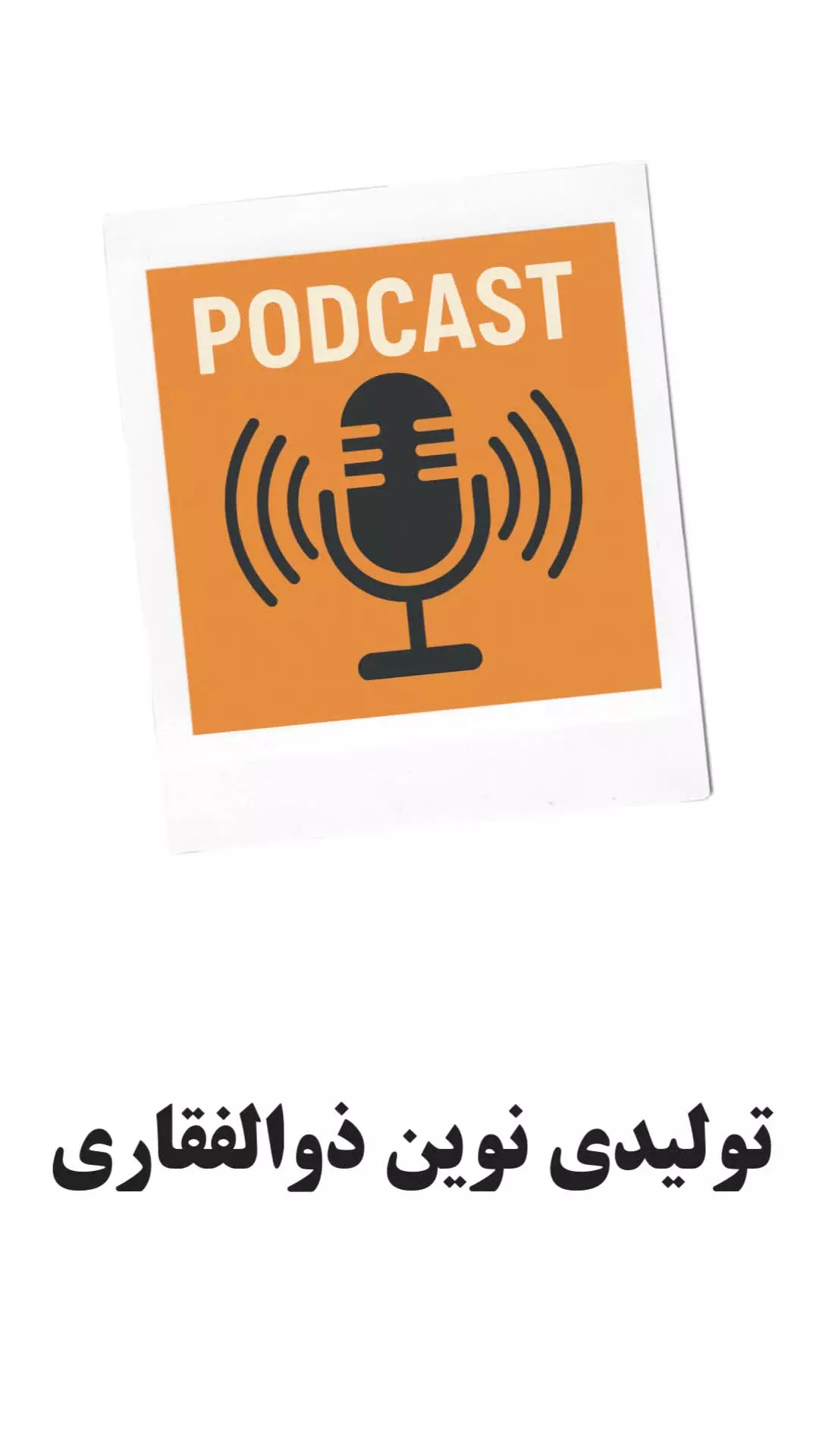 پادکست شلوار اسلش مردانه | تولیدی نوین ذوالفقاری