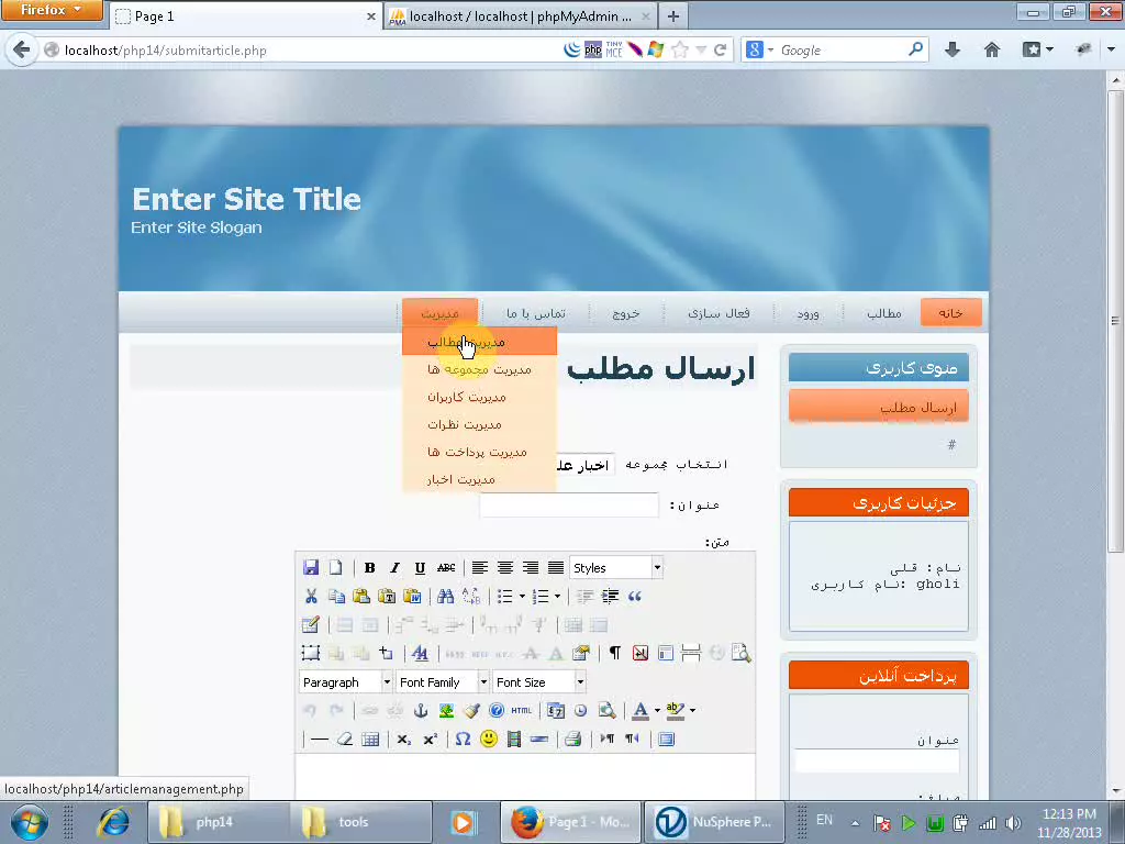 ساخت CMS ساده با زبان PHP و MySQL - قسمت 13