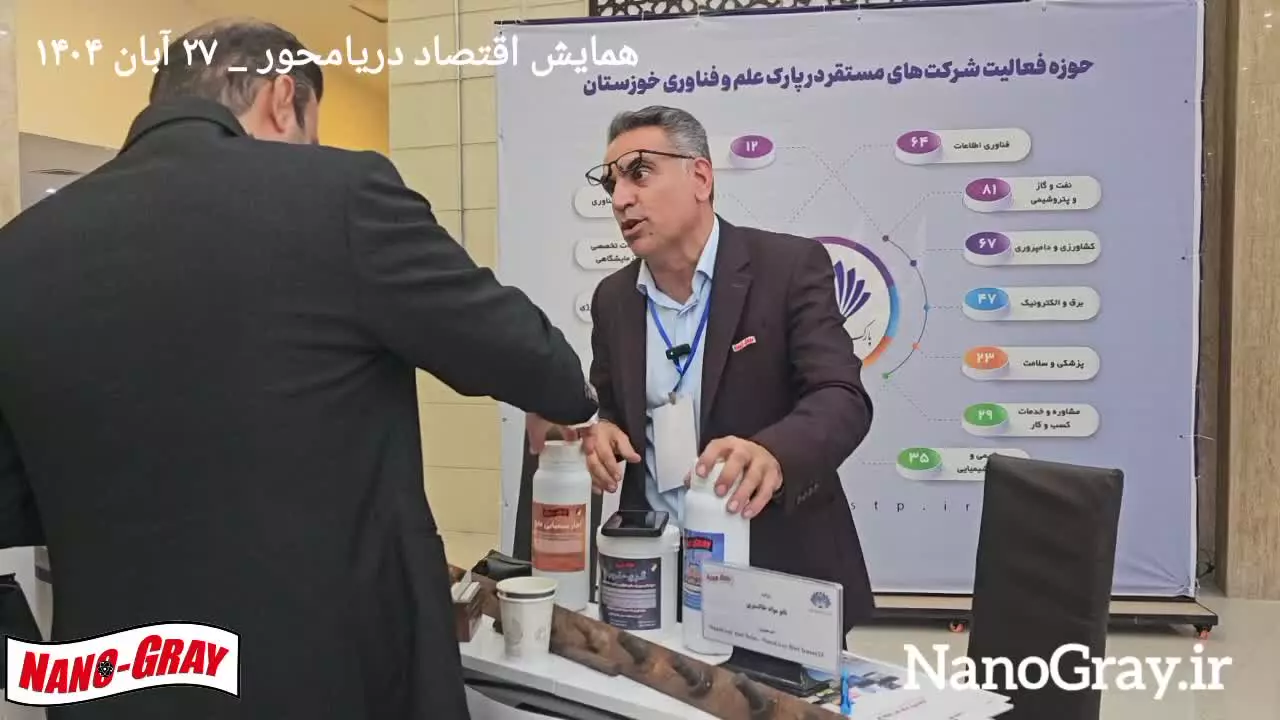 نگاهی کوتاه به همایش اقتصاد دریامحور در اهواز - آبان ۱۴۰۴