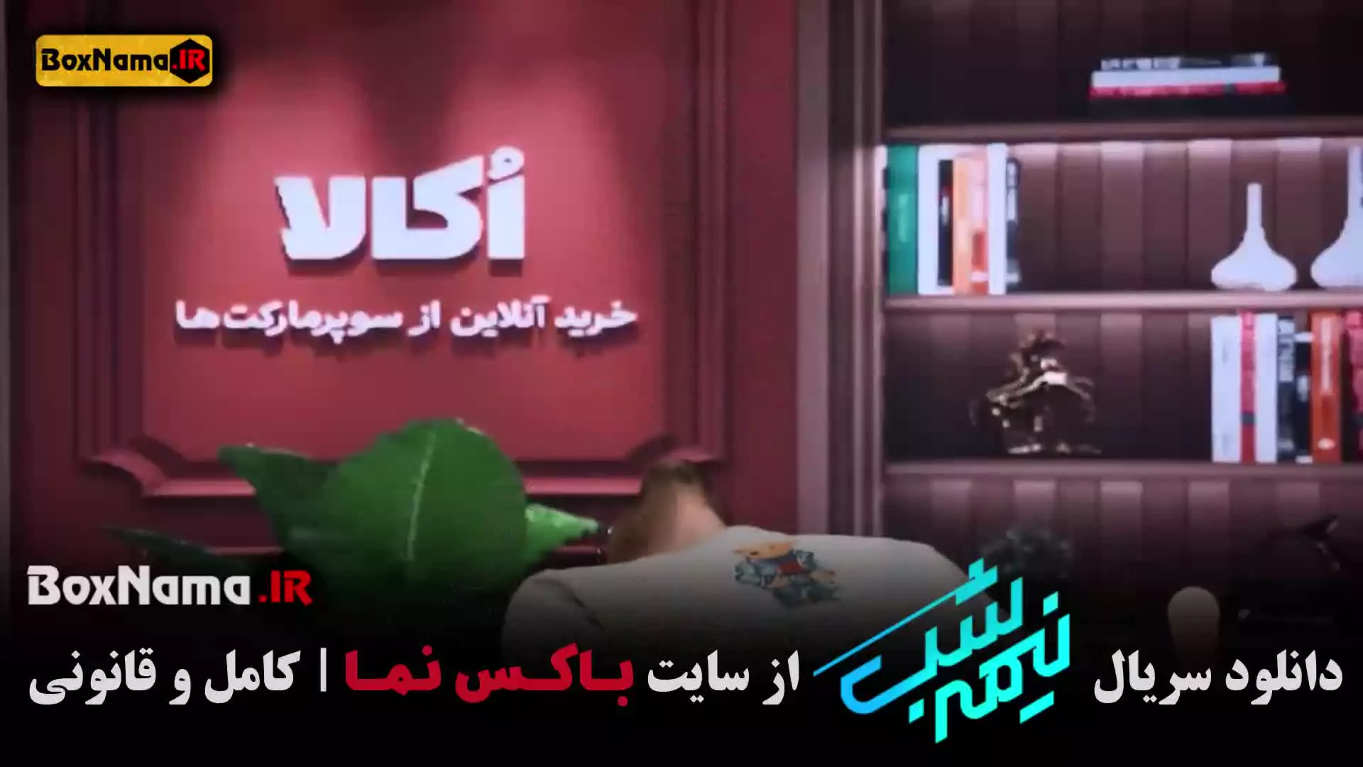 نیمه شب قسمت جدید / سریال نیمه شب فصل جدید