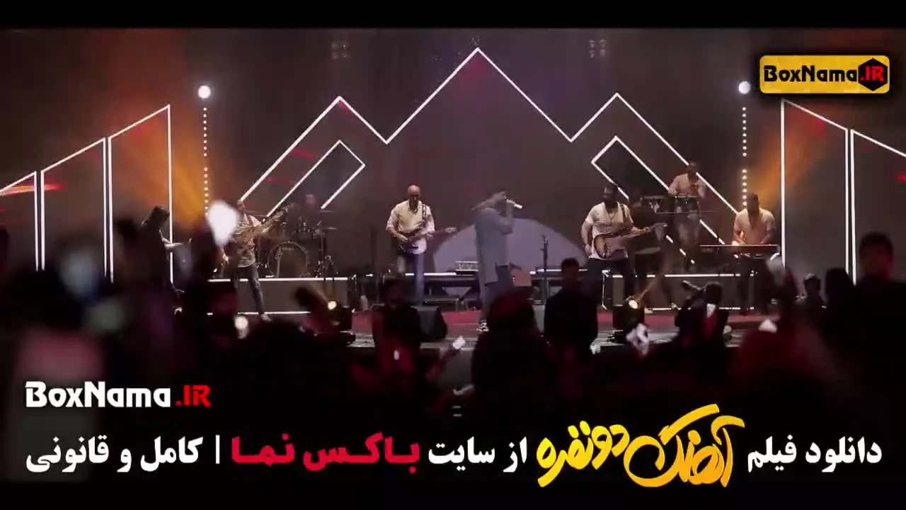 دانلود سینمایی اهنگ دو نفره بازیگران فرزاد فرزین