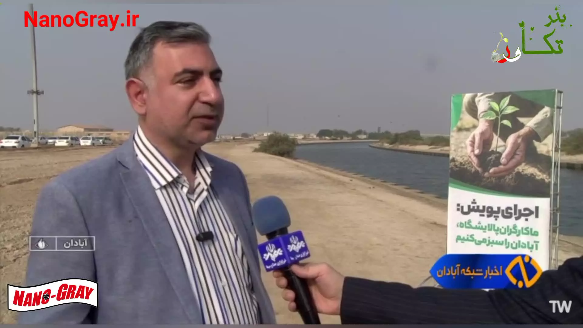 گزارش خبری شبکه خوزستان از کاشت بذر تکاور - آبان ۱۴۰۴