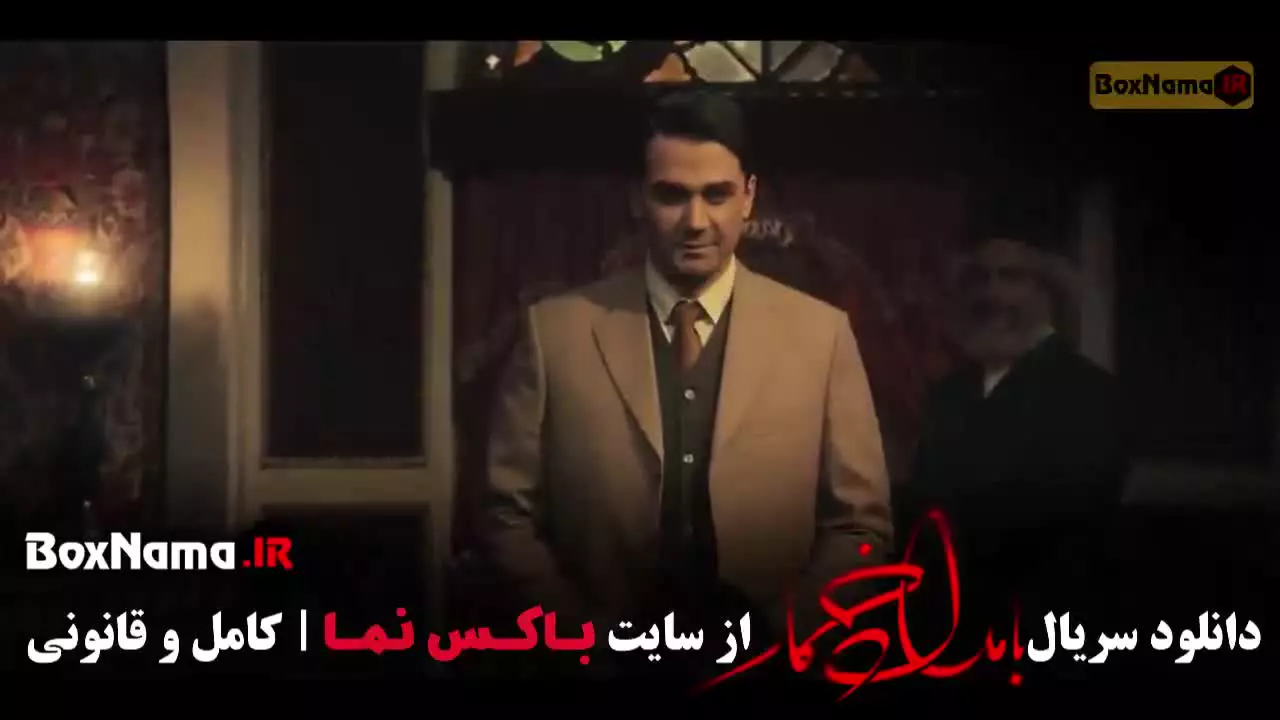 بامداد خمار قسمت ۸ هشتم / سریال بامداد خمار