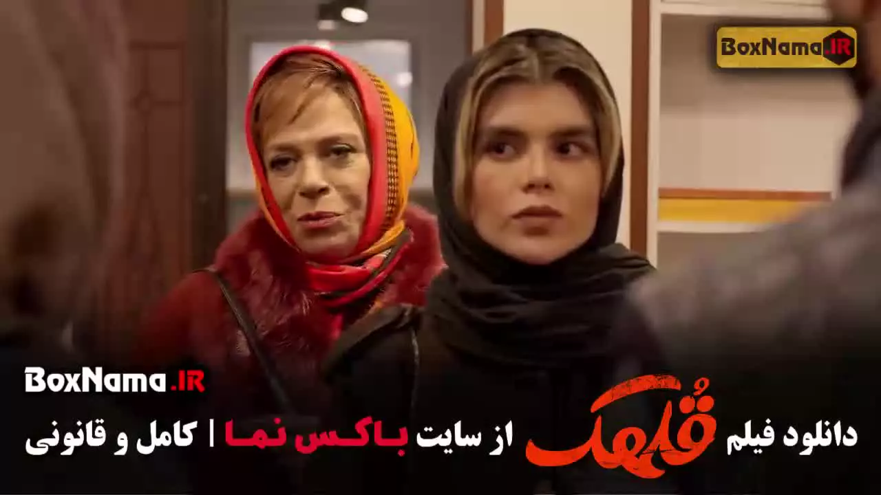قلهک فیلم سینمایی کمدی طنز