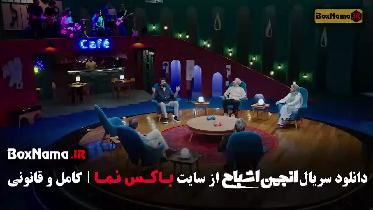 دانلود سریال انجمن اشباح قسمت ۸