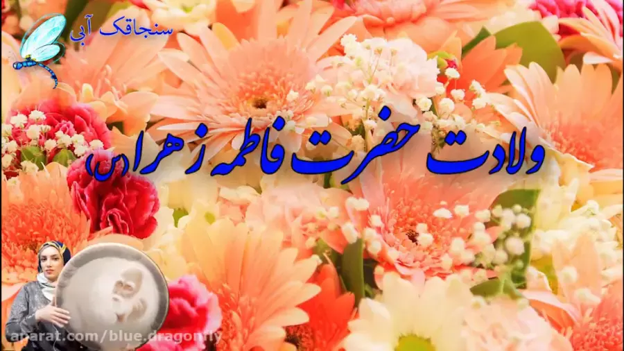 کلیپ ویژه تبریک ولادت حضرت زهرا (س) - روز مادر مبارک