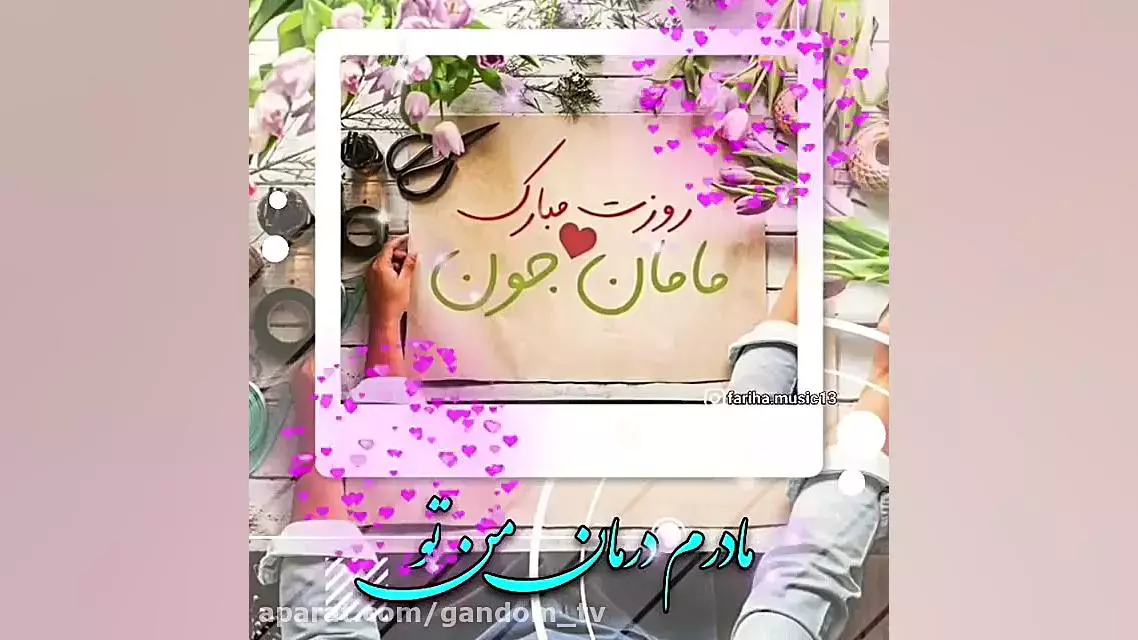 آهنگ‌های احساسی برای تبریک روز مادر: بهترین انتخاب‌ها