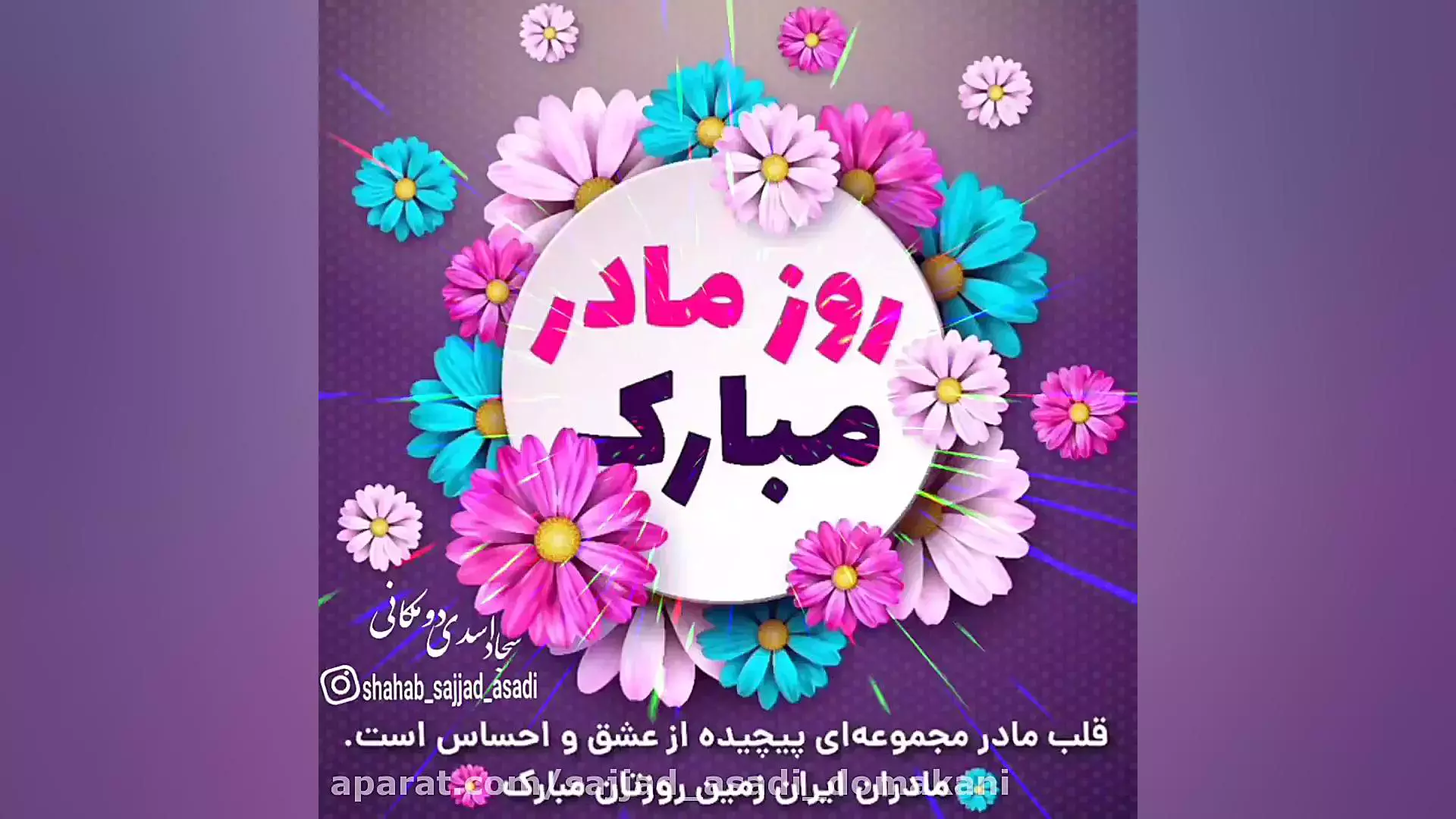 کلیپ‌های خاص برای روز زن: جشن گرفتن عواطف و قدرت مادران