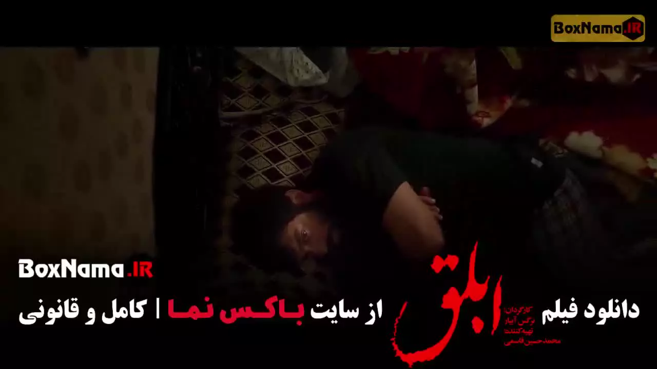 ابلق فیلم سینمایی