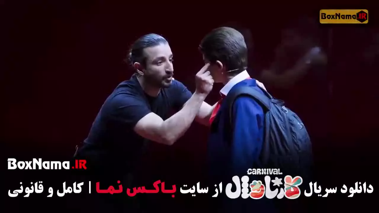 کارناوال قسمت اختتامیه